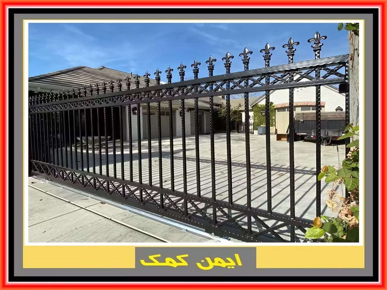 نرده آهنی حیاط