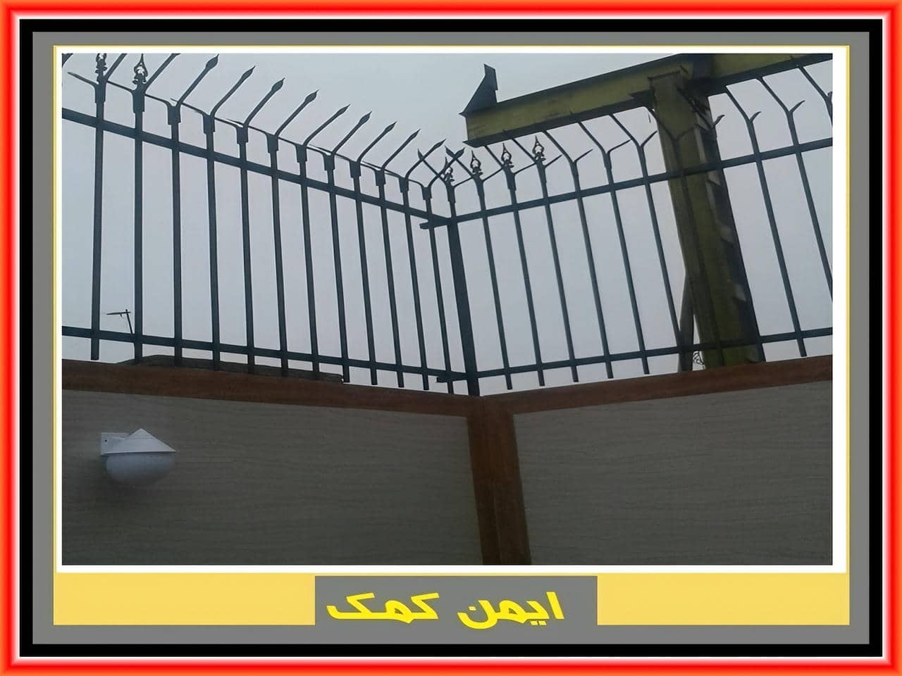 مدل نرده دیوار حیاط