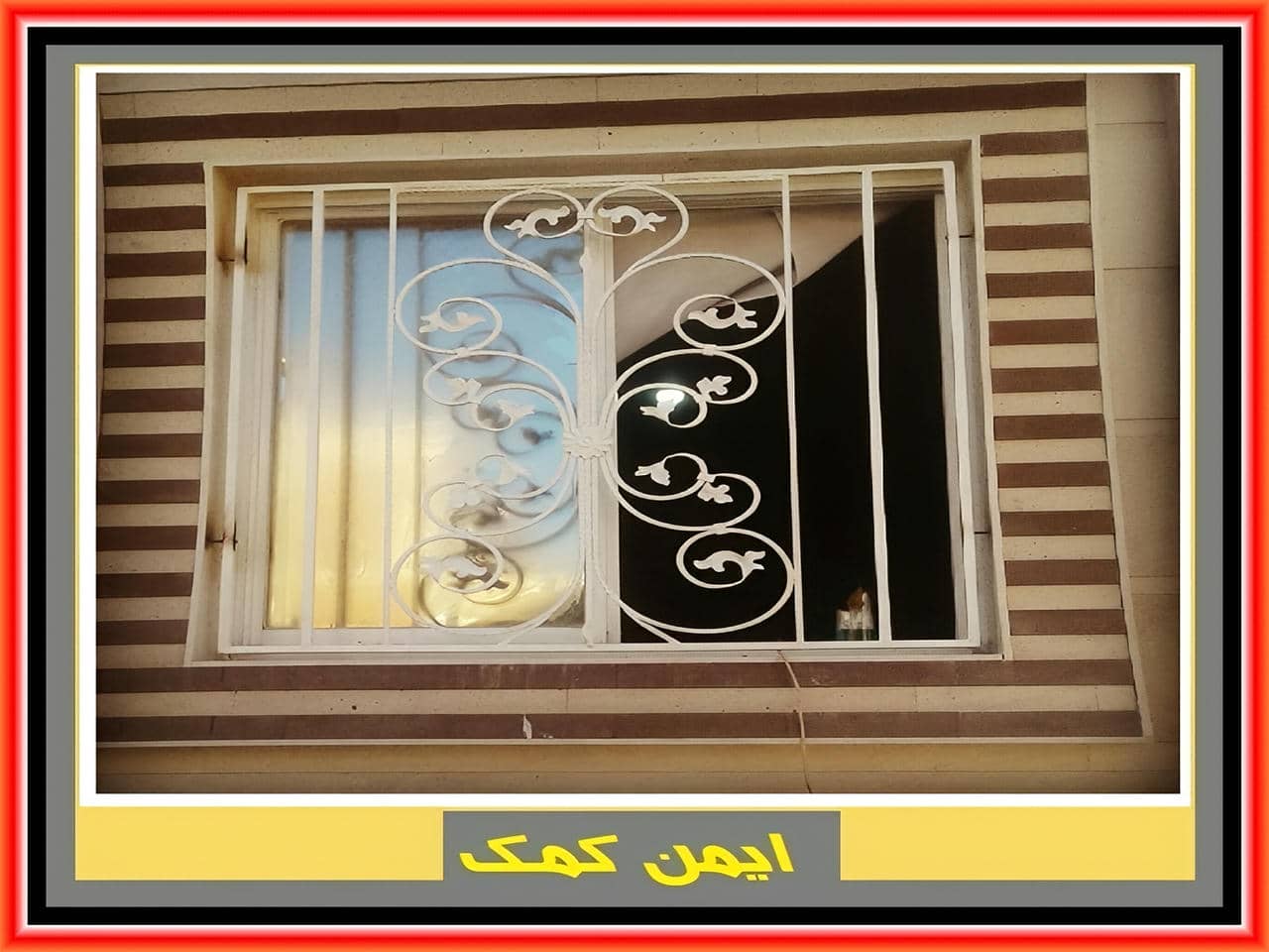 حفاظ پنجره برای جلوگیری از دزدی