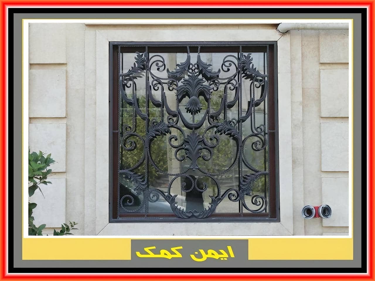 کدام طرح حفاظ پنجره را بخرم