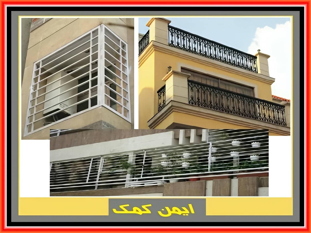 حفاظ بالکن چیست؟
