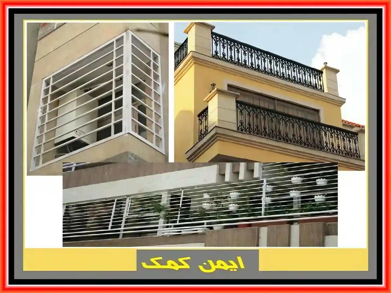 حفاظ بالکن چیست؟