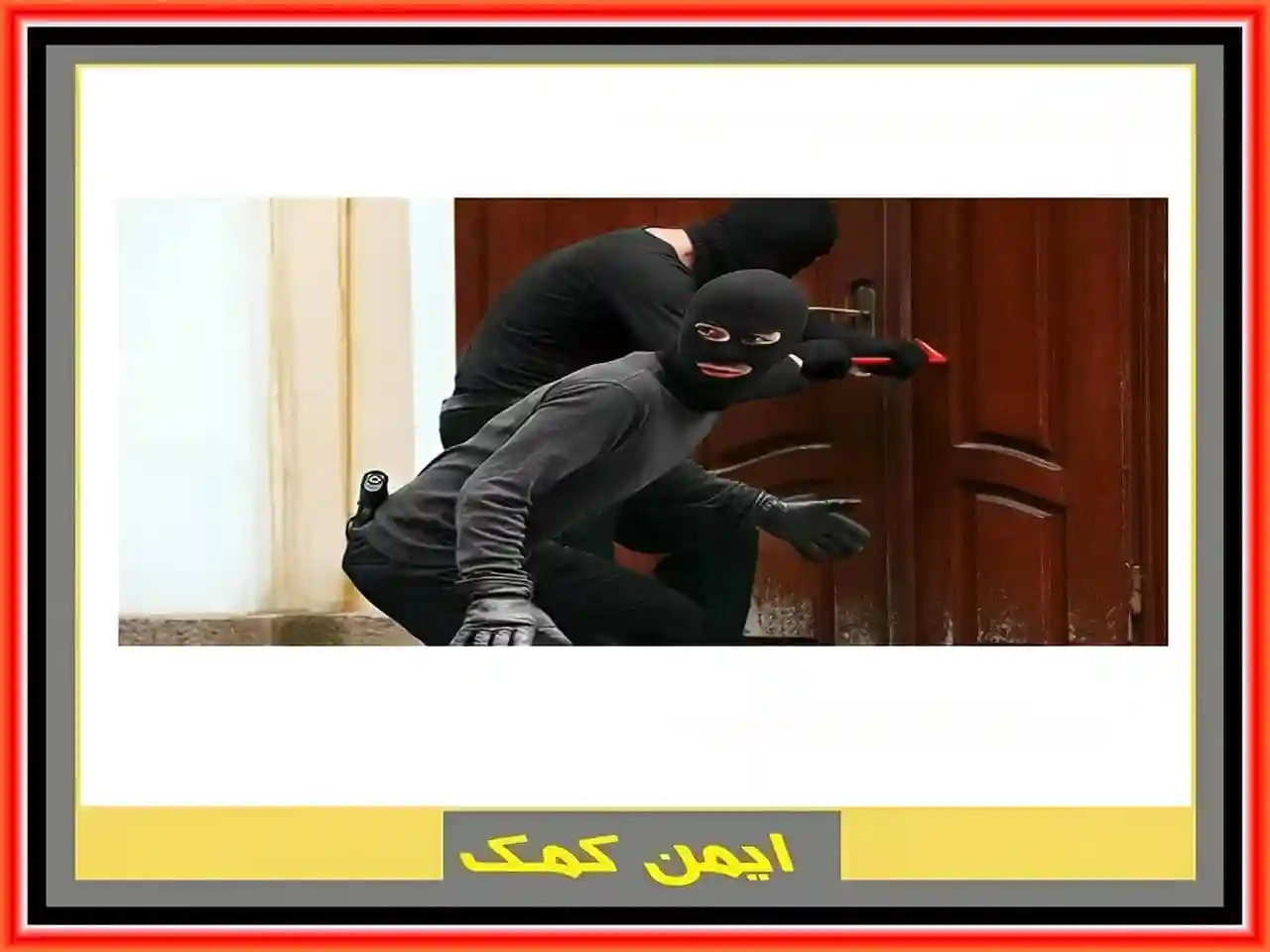 حفاظ پشت درب آپارتمان حفاظ پشت درب آپارتمان