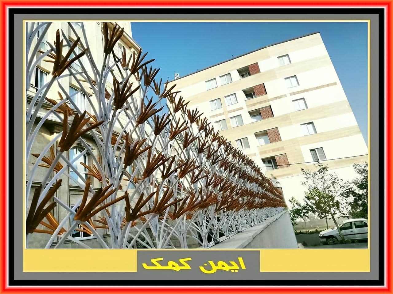 نرده حیاط