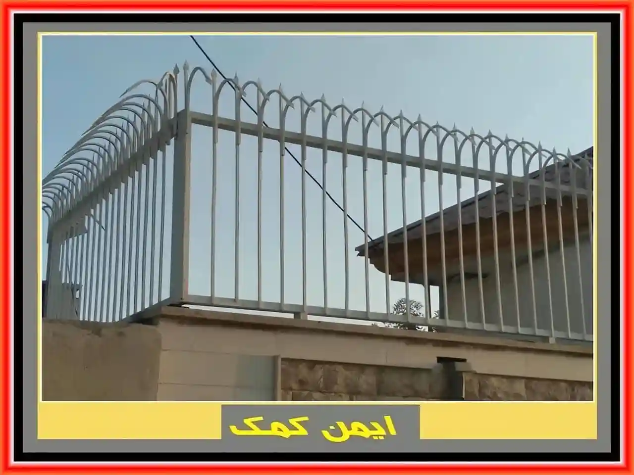 حفاظ سرنیزه ای رو دیواری حفاظ سرنیزه ای رو دیواری