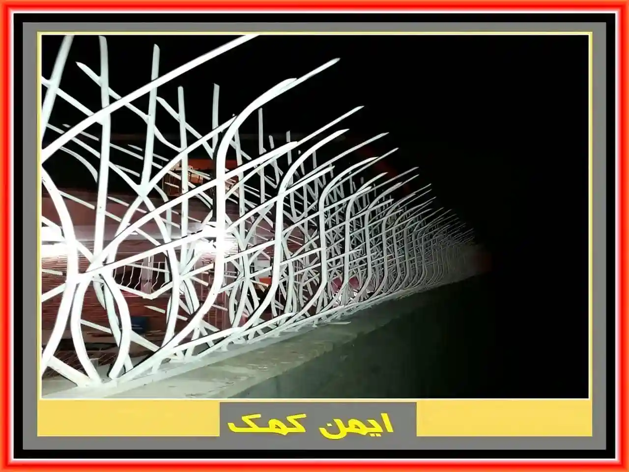 تولید حفاظ آهنی