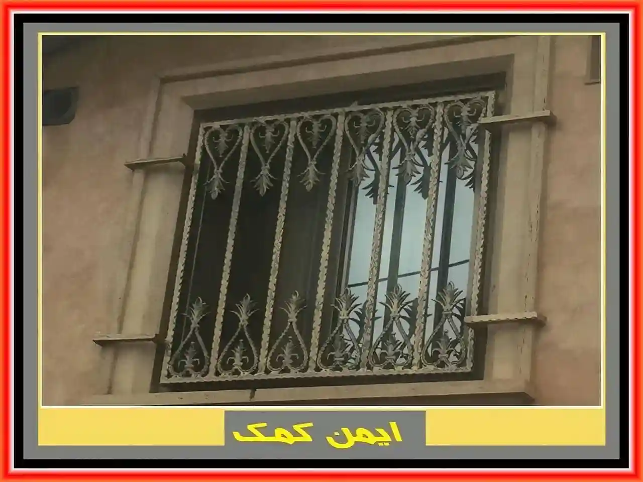 آهنگری پروفیل حفاظ پنجره