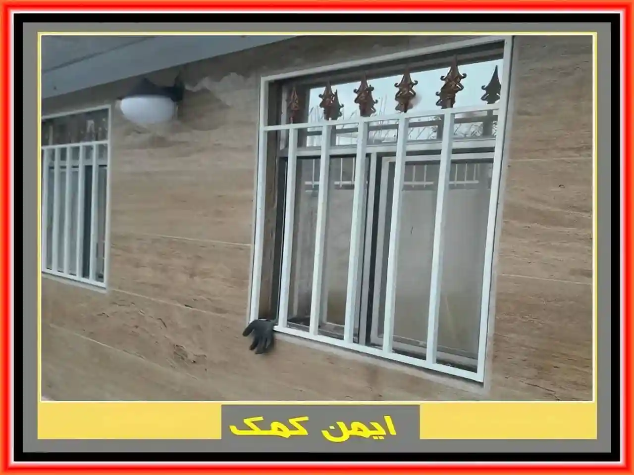 قیمت حفاظ پنجره