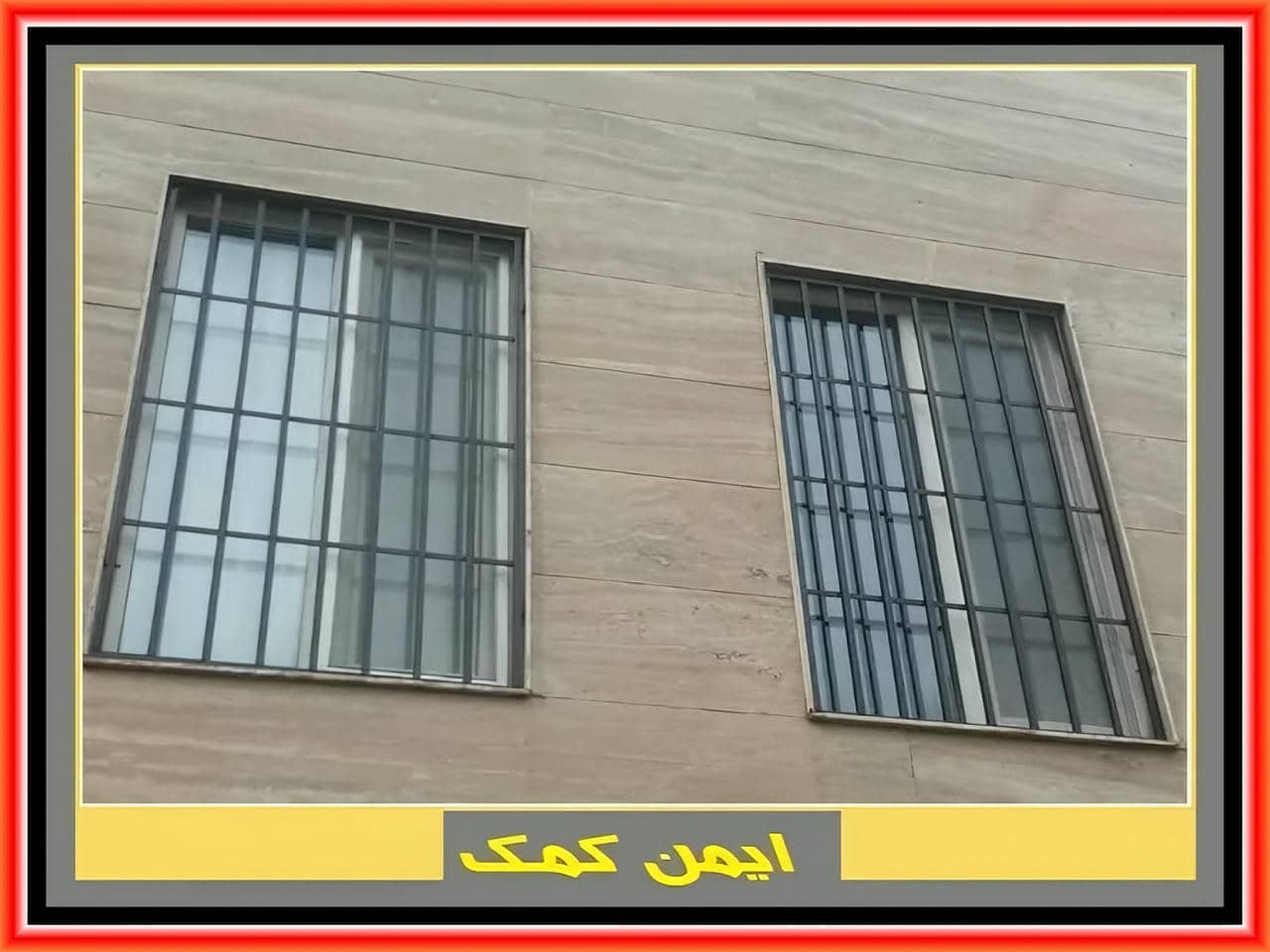 حفاظ پنجره آهنی فلزی نرده ای