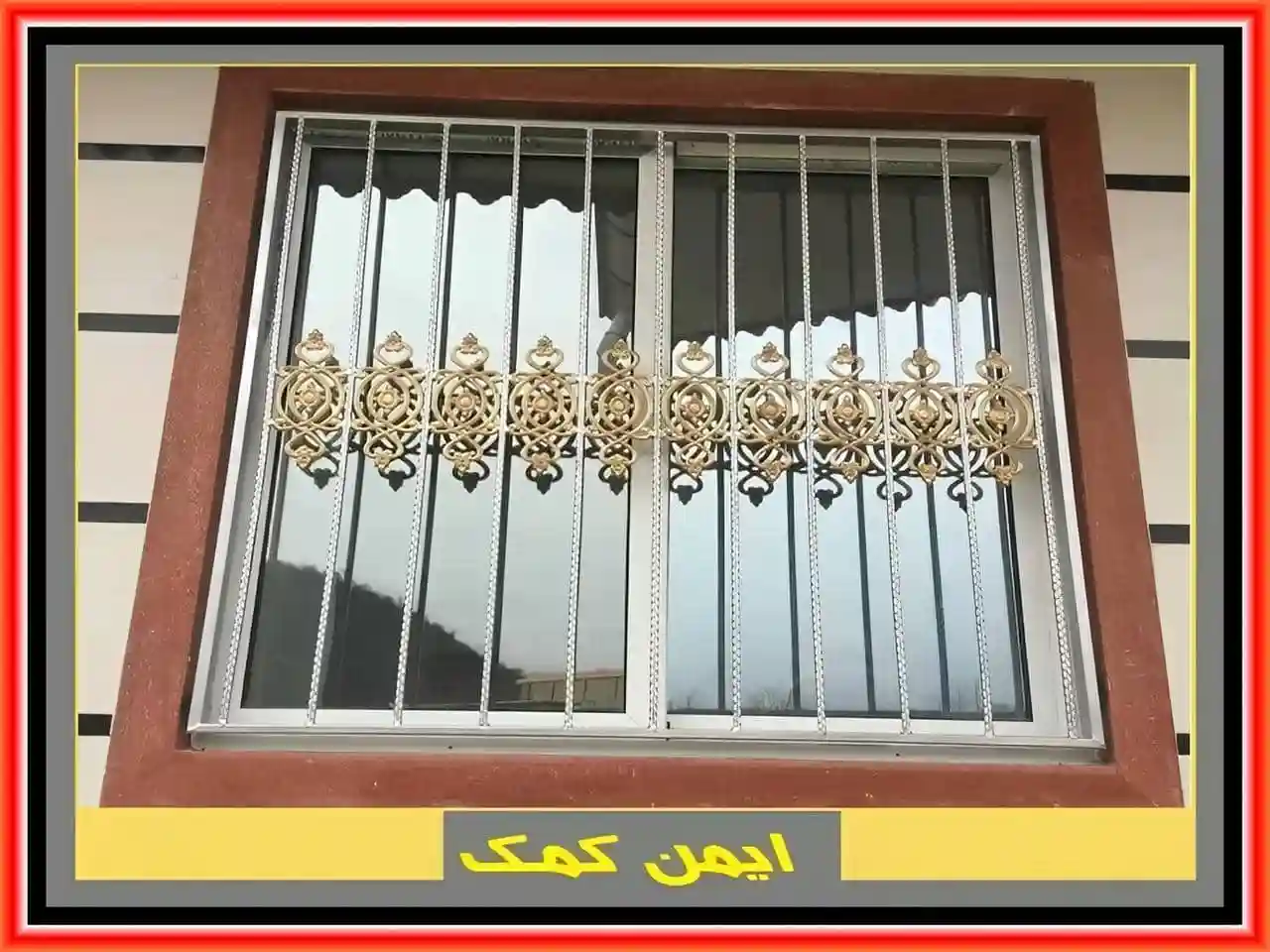 حفاظ پنجره ایمن کمک