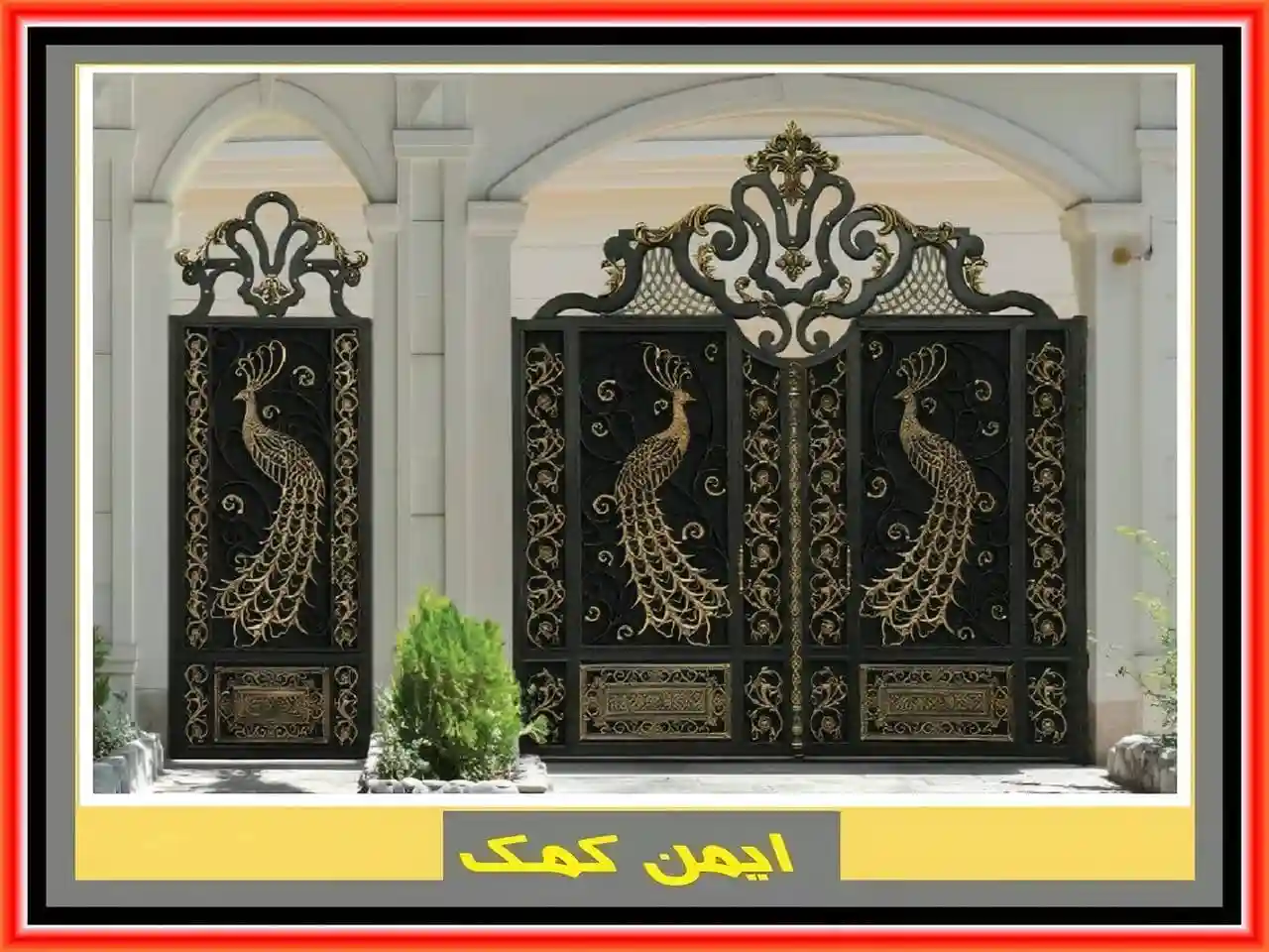 درب ورودی حیاط از کجا بخرم؟