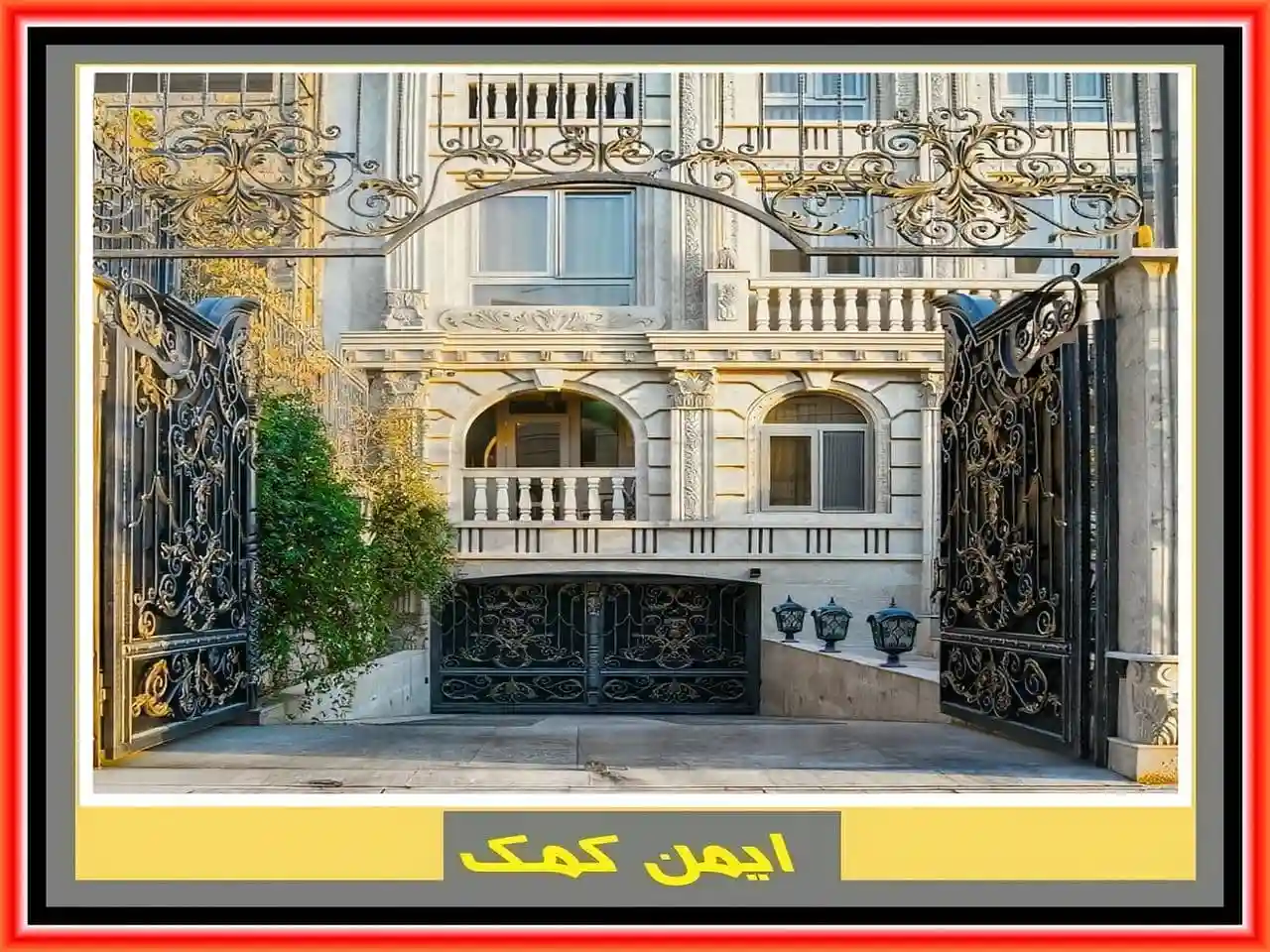 درب حیاط ساختمان شمالی