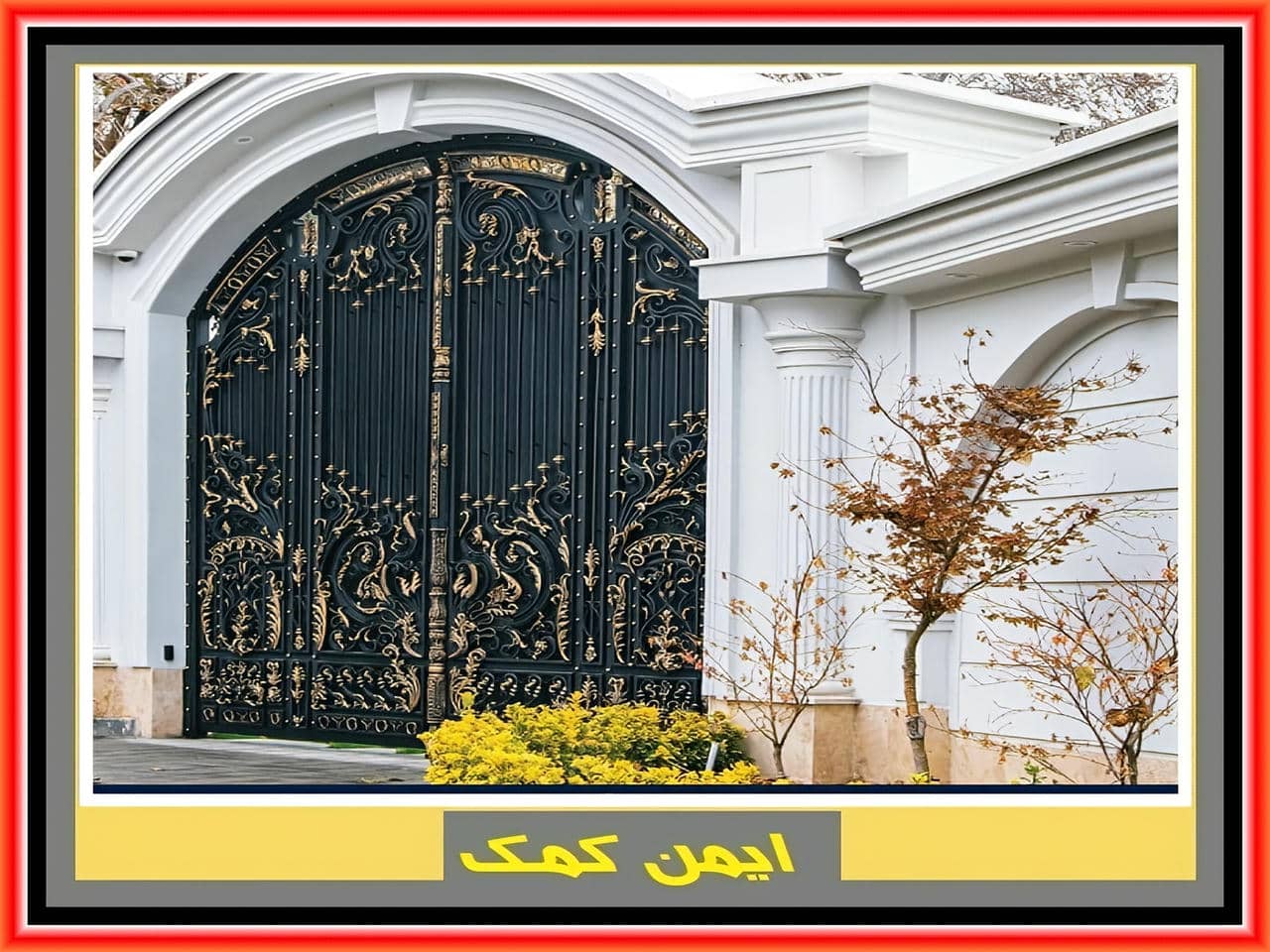 درب فرفورژه