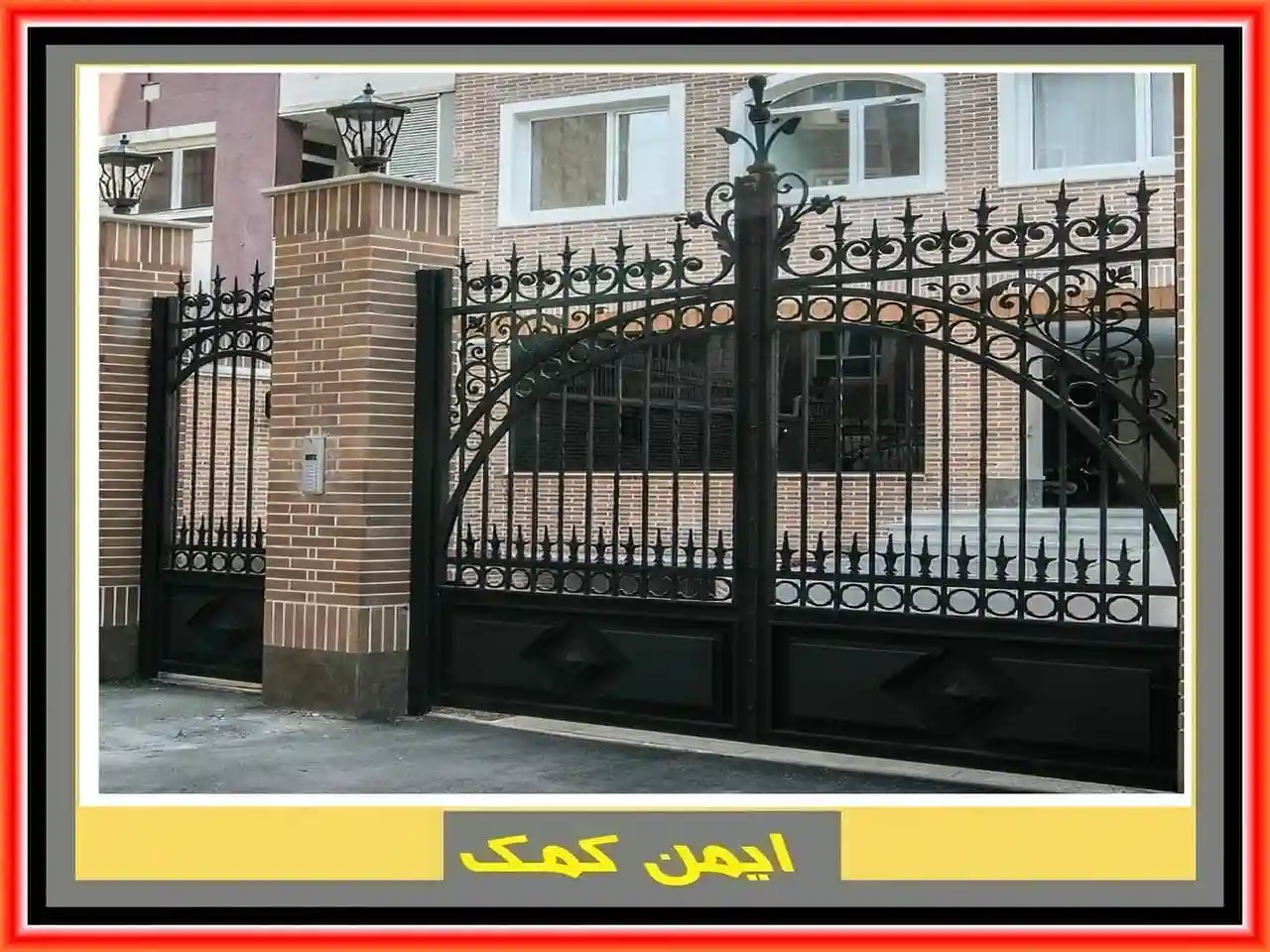 درب آهنی حیاط برای ورودی خانه باغ ویلایی