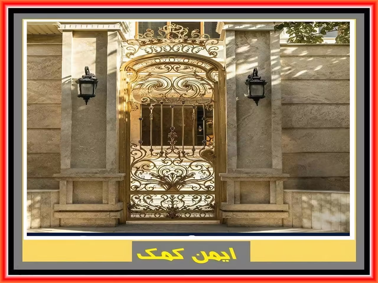 انتخاب درب حیاط فلزی برای باغ ویلا