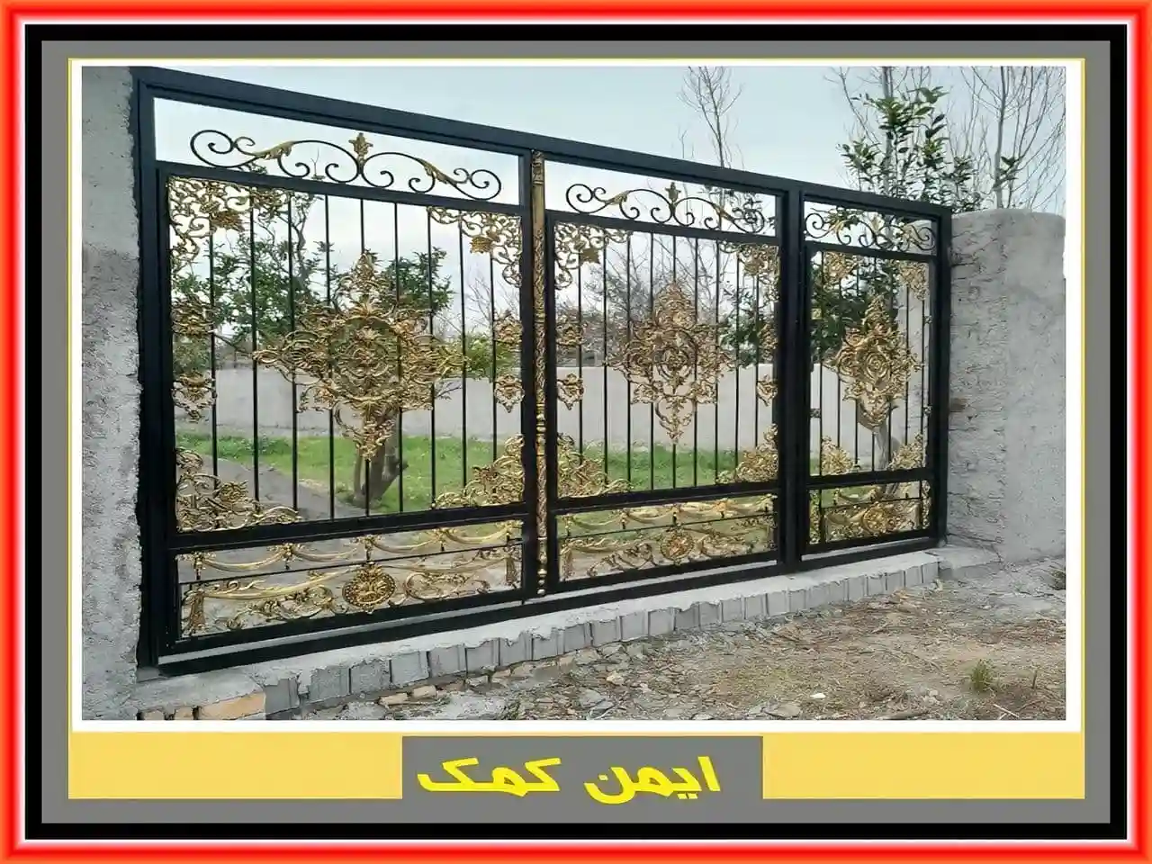 دروازه های آهنی ویلایی