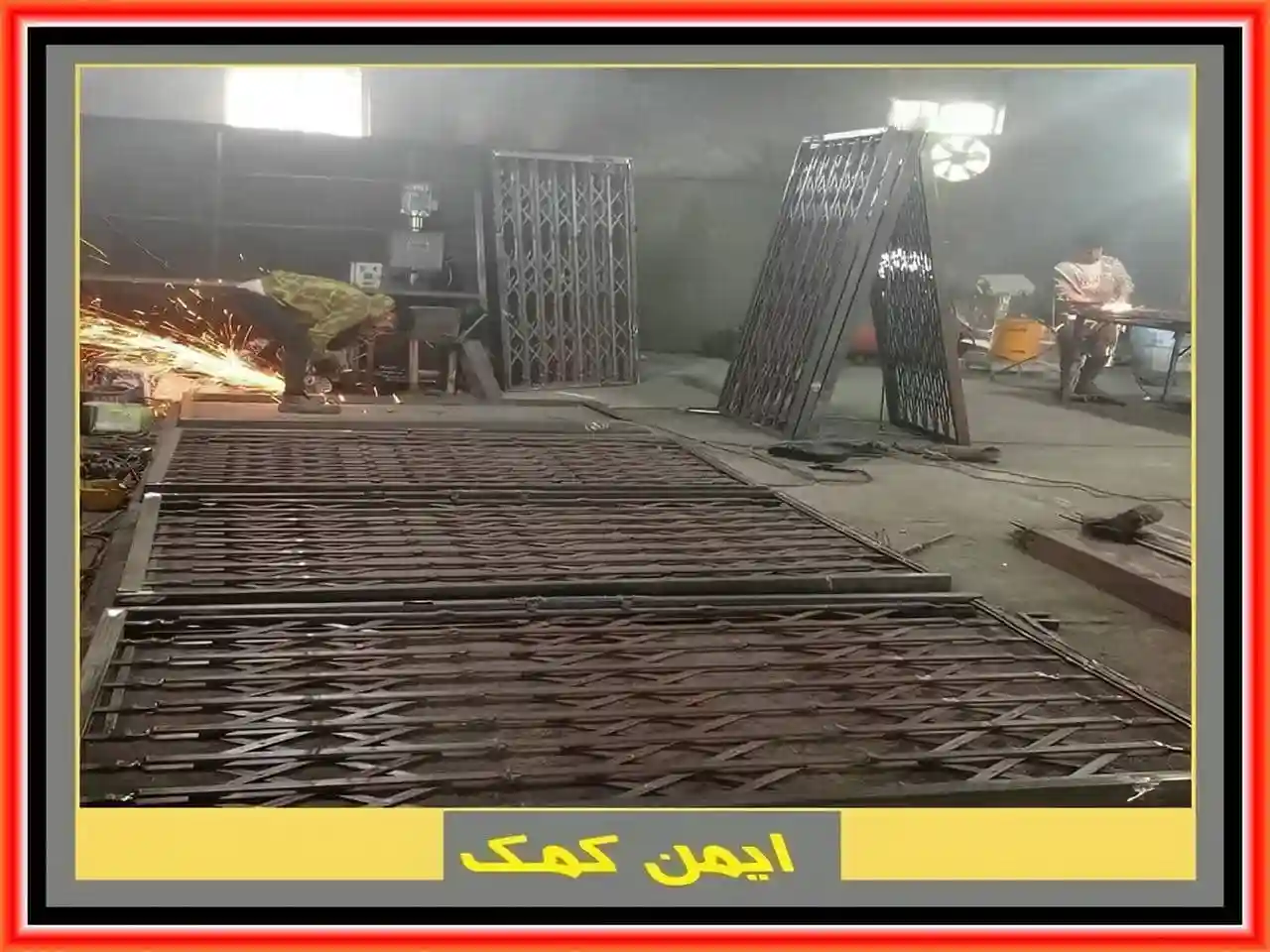 درب آکاردئونی ایمن کمک