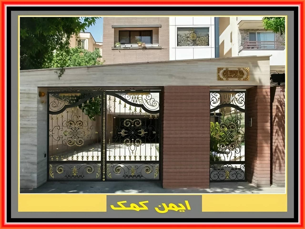 درب حیاط نرده ای