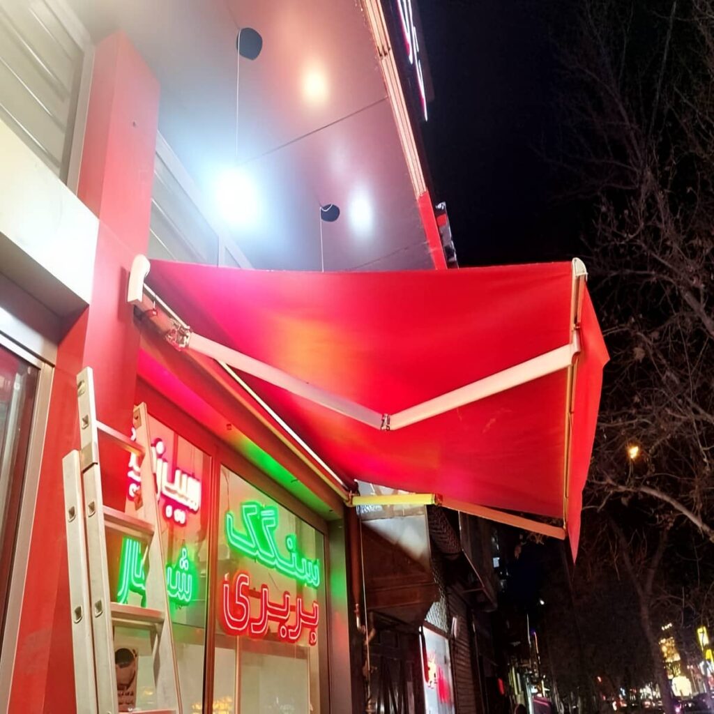 خرید سایبان برقی اتوماتیک بازویی در سیرجان