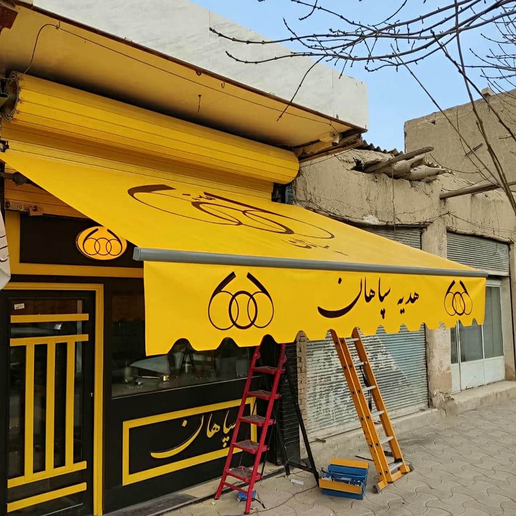 خرید سایبان برقی اتوماتیک بازویی در آمل