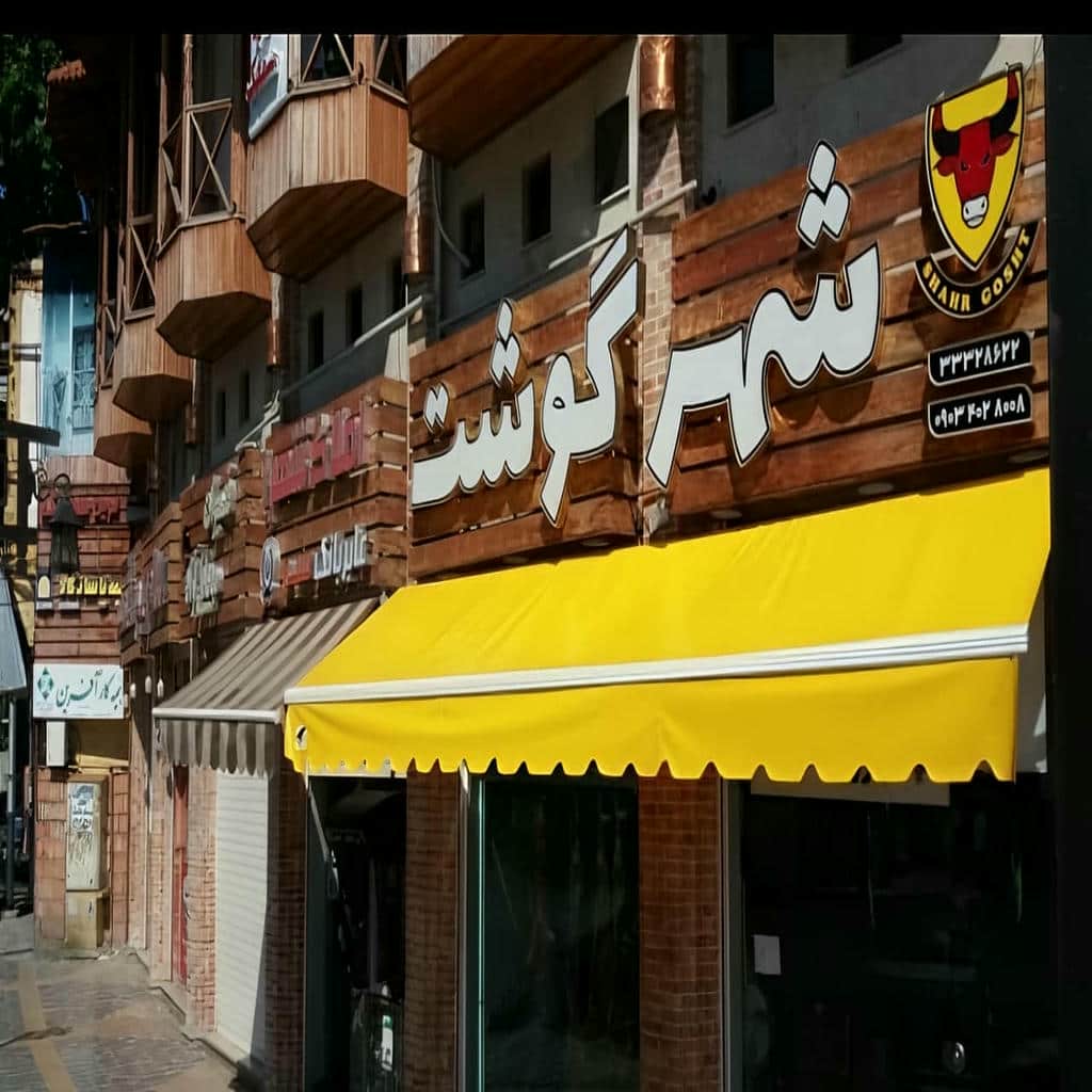 خرید سایبان برقی اتوماتیک بازویی در اندیشه