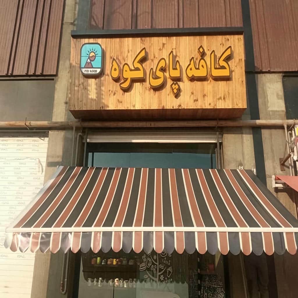 قیمت سایبان برقی اتوماتیک مغازه در بندرعباس