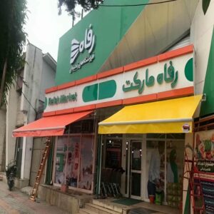 سایبان برقی اتوماتیک در استان مازندران