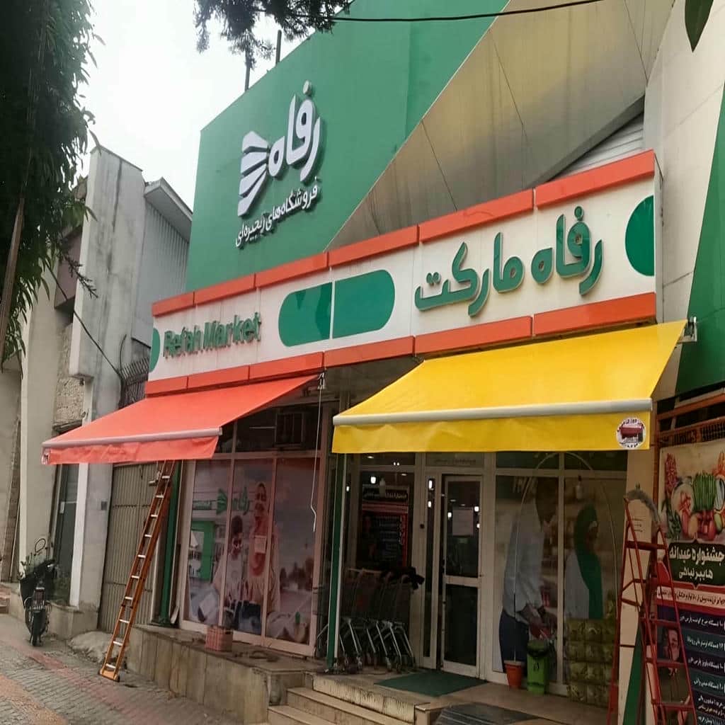 سایبان برقی اتوماتیک در استان مازندران