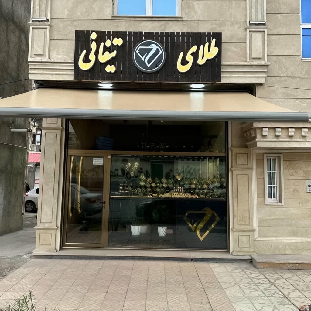 قیمت سایبان برقی اتوماتیک پارچه ضدآب در شهریار